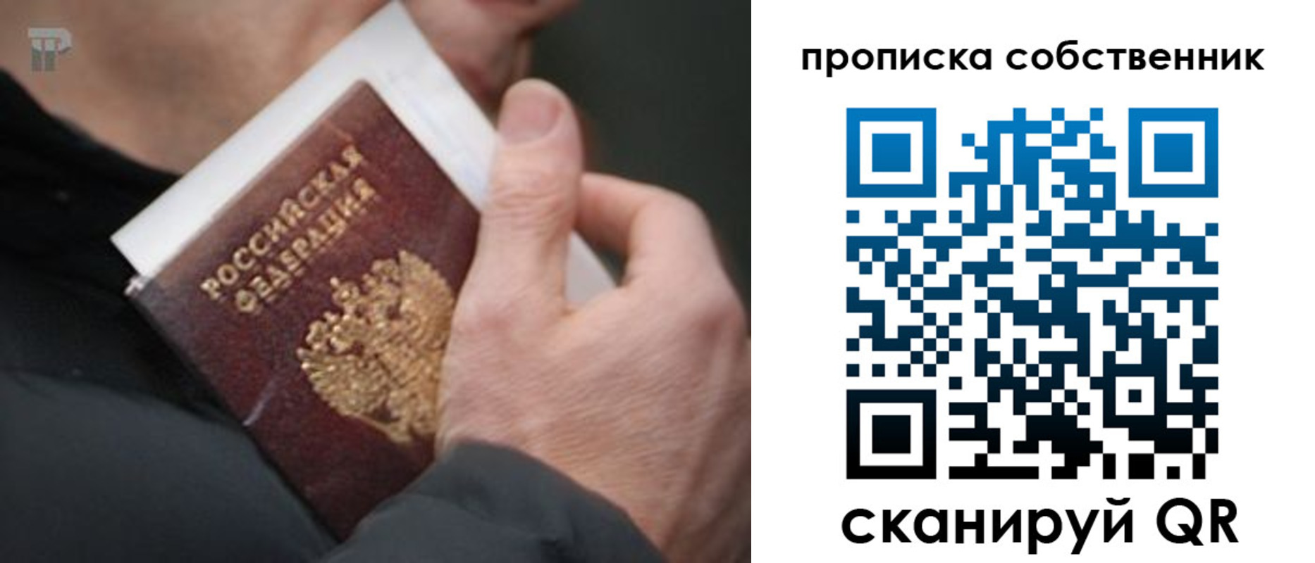 временная регистрация в квартире в Омской области