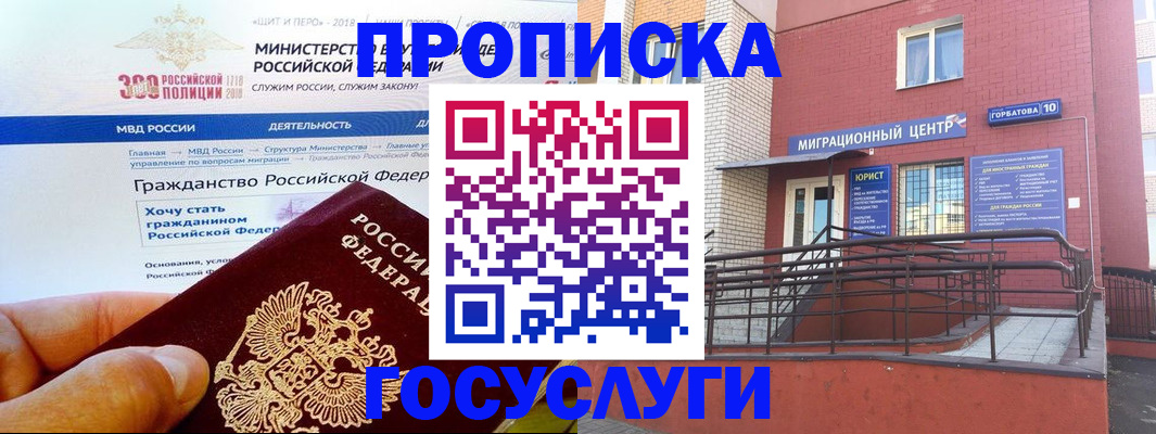 прописка законно в Омской области