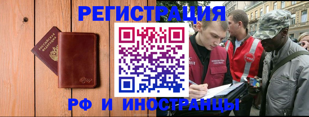 купить прописку в Омской области