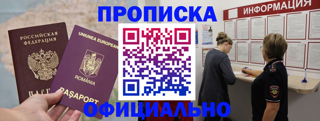 временная регистрация в Омской области