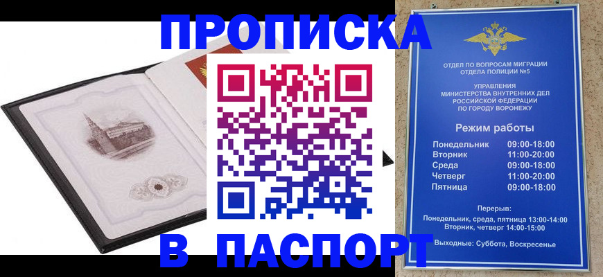прописка в квартире в Омской области